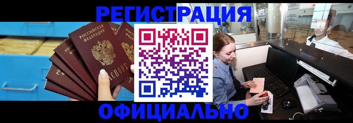 прописка поиск в Зиме