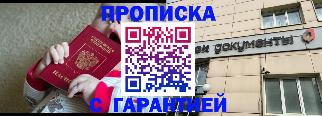 временная регистрация гарантия в Зиме