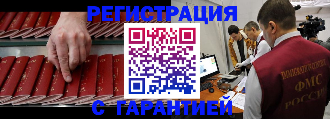 временная регистрация 2025 в Зиме