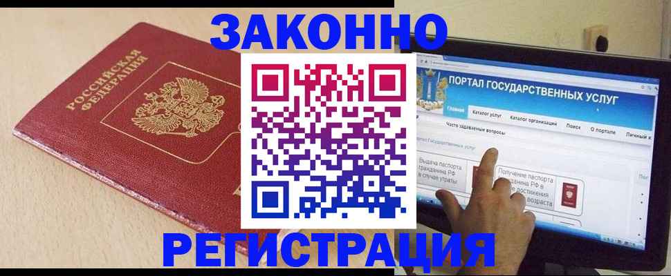 прописка 2025 в Зиме