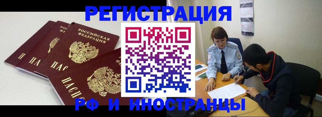 прописка 2025 в Зиме