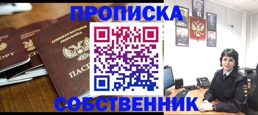 временная регистрация для школы в Зиме