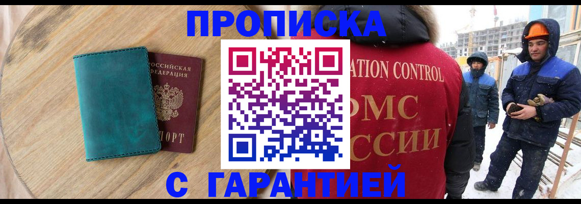 временная регистрация недорого в Зиме