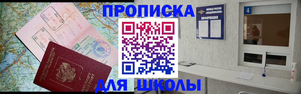 прописка в Зиме