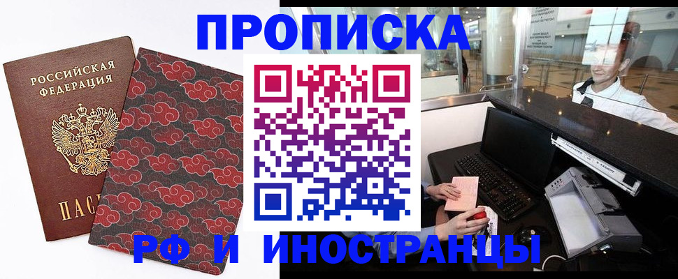 прописка в квартире в Зиме