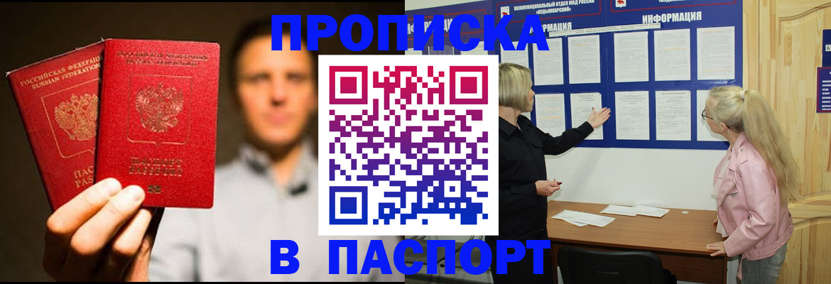 где прописаться в Зиме